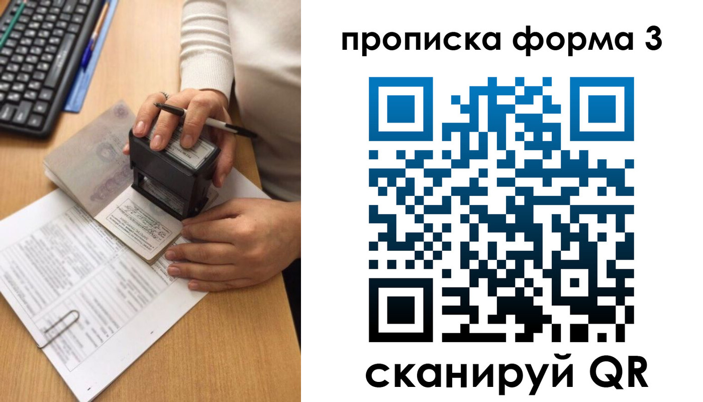 купить прописку в Воскресенске