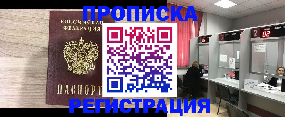 где прописаться в Воскресенске